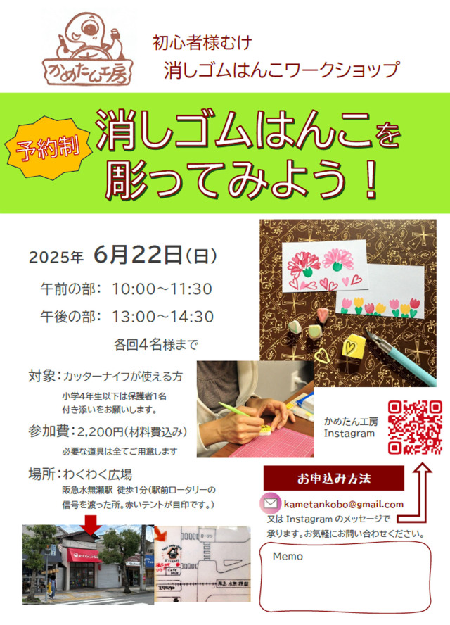 202506消しゴムはんこWSチラシ