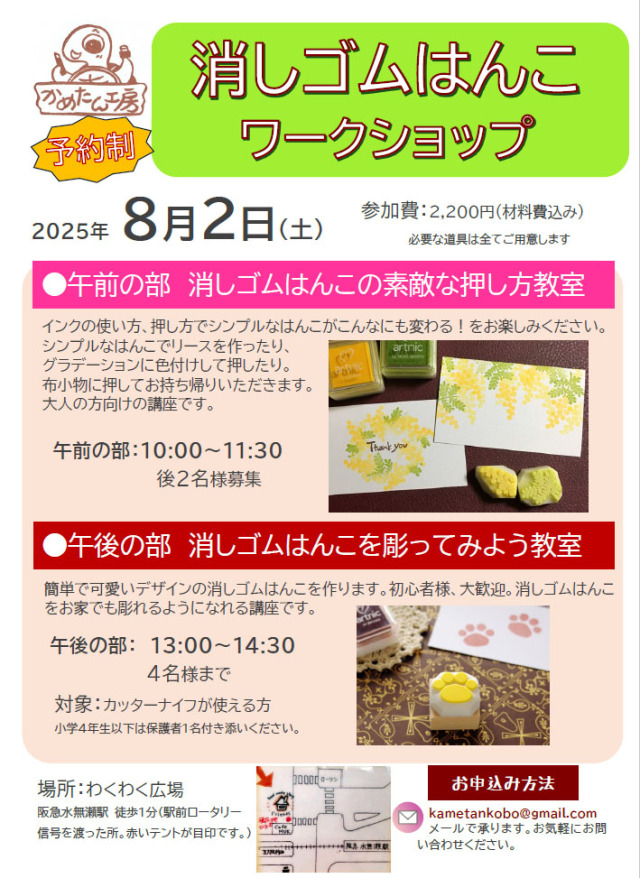 消しゴムハンコ教室 オーダーメイドアートはんこ かめたん工房