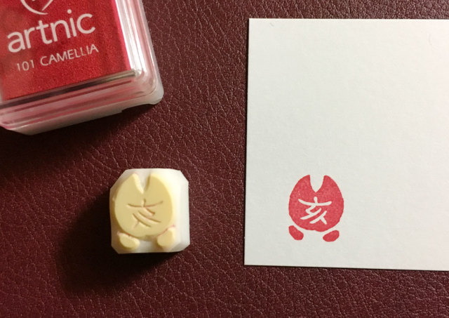 亥の落款風消しゴムはんこ
