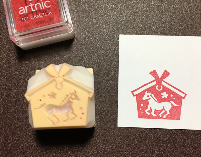 午年の絵馬の消しゴムはんこ"