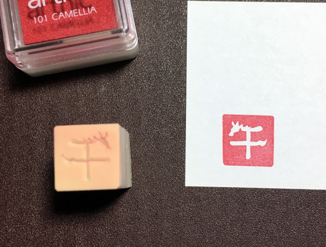 落款四角へびメイン