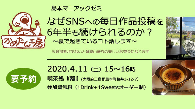 マニアックゼミSNSトーク