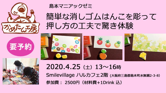 マニアックゼミ2020はんこ教室