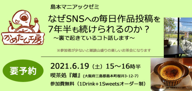 マニアックゼミ2021トーク